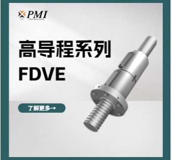 高導(dǎo)程系列 / FDVE