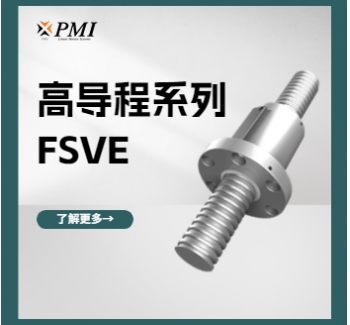 高導程系列 / FSVE
